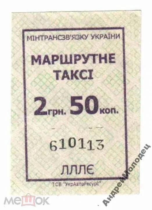 Талон на проезд. Украина. - фото фото фото 0
