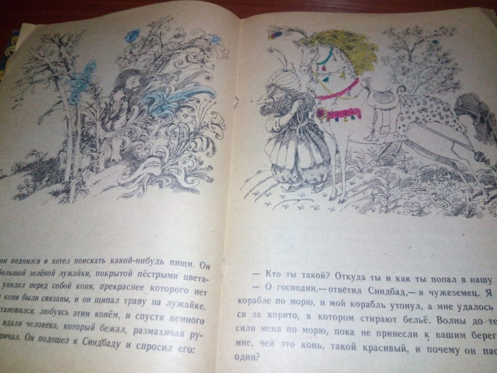 СИНДБАД-МОРЕХОД. Первое путешествие  (Книжка-раскраска) - фото фото фото 4
