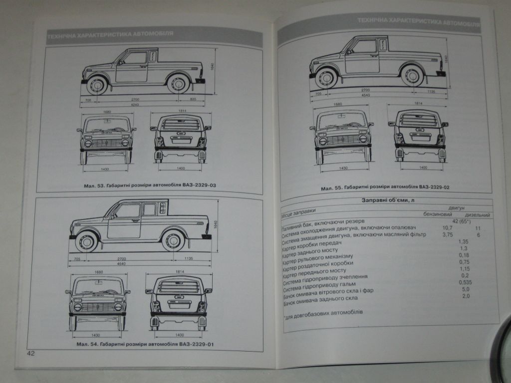 Руководство по эксплуатации  (керівництво посібник по експлуатації) NIVA 21213, 21214, 21215  (2003) новая - фото фото фото 8
