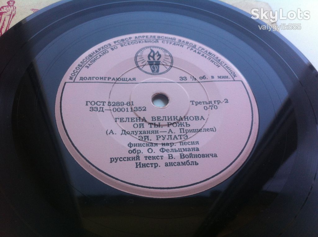 Гелена Великанова ‎– Не Знала Я  (7 ", Mono) 1963 ЕХ+ - фото фото фото 2