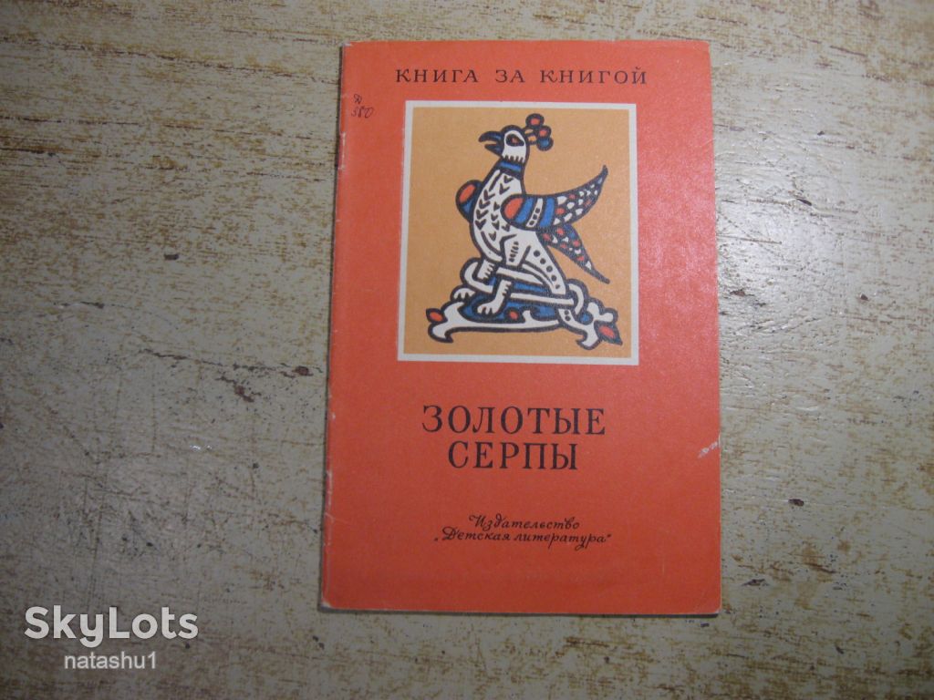 дитяча література. детская литература. - фото фото фото 0