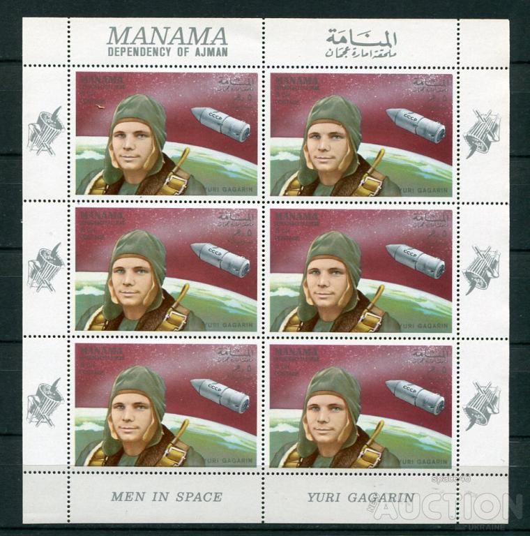 Манама Manama Space  1968 Mi 116 Gagarin MNH - фото фото фото 0