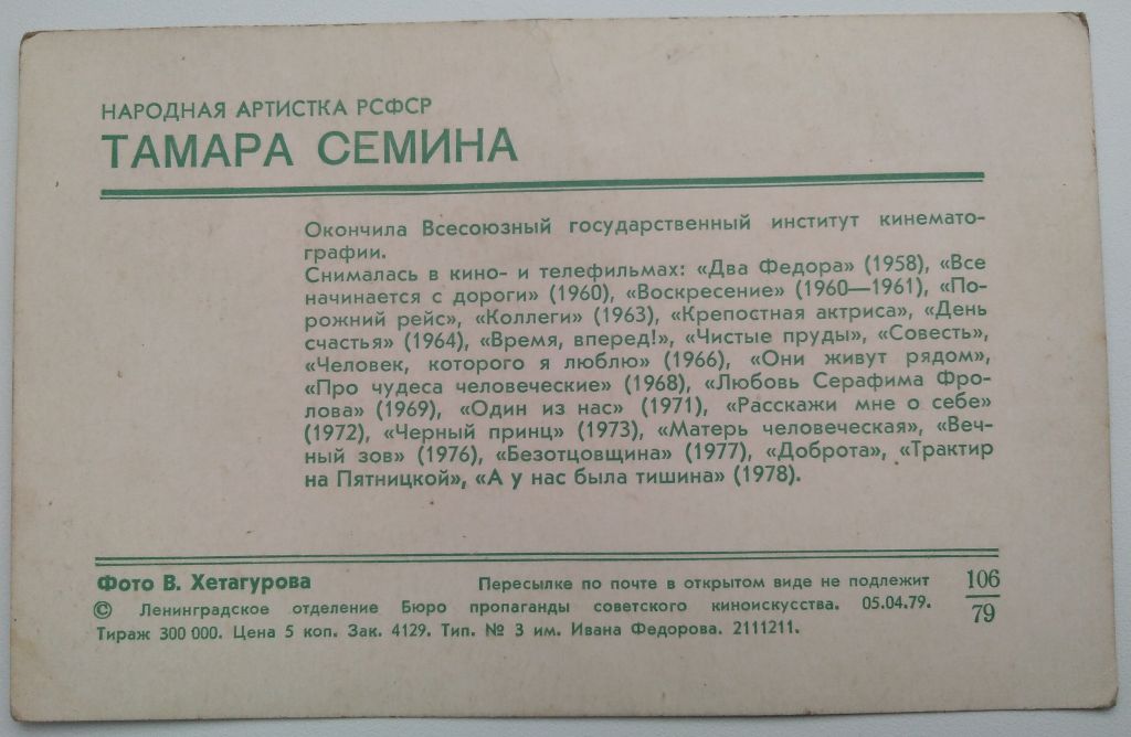 Тамара Семина Актеры СССР Кино - фото фото фото 1