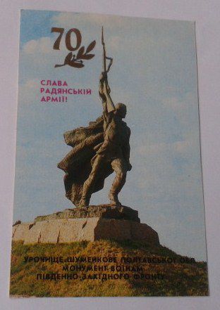 Календарики. 70 Слава Радянській Армії! 1988 рік.  - фото фото фото 0
