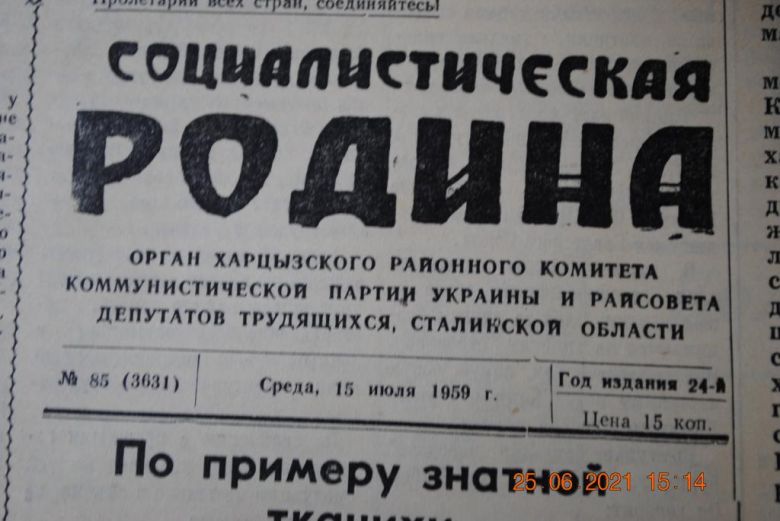 ГАЗЕТА СОЦИАЛИСТИЧЕСКАЯ РОДИНА 15 ИЮЛЯ 1959 Г. - фото фото фото 1