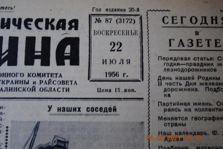 ГАЗЕТА СОЦИАЛИСТИЧЕСКАЯ РОДИНА 22 ИЮЛЯ 1956 Г. - фото фото фото 1