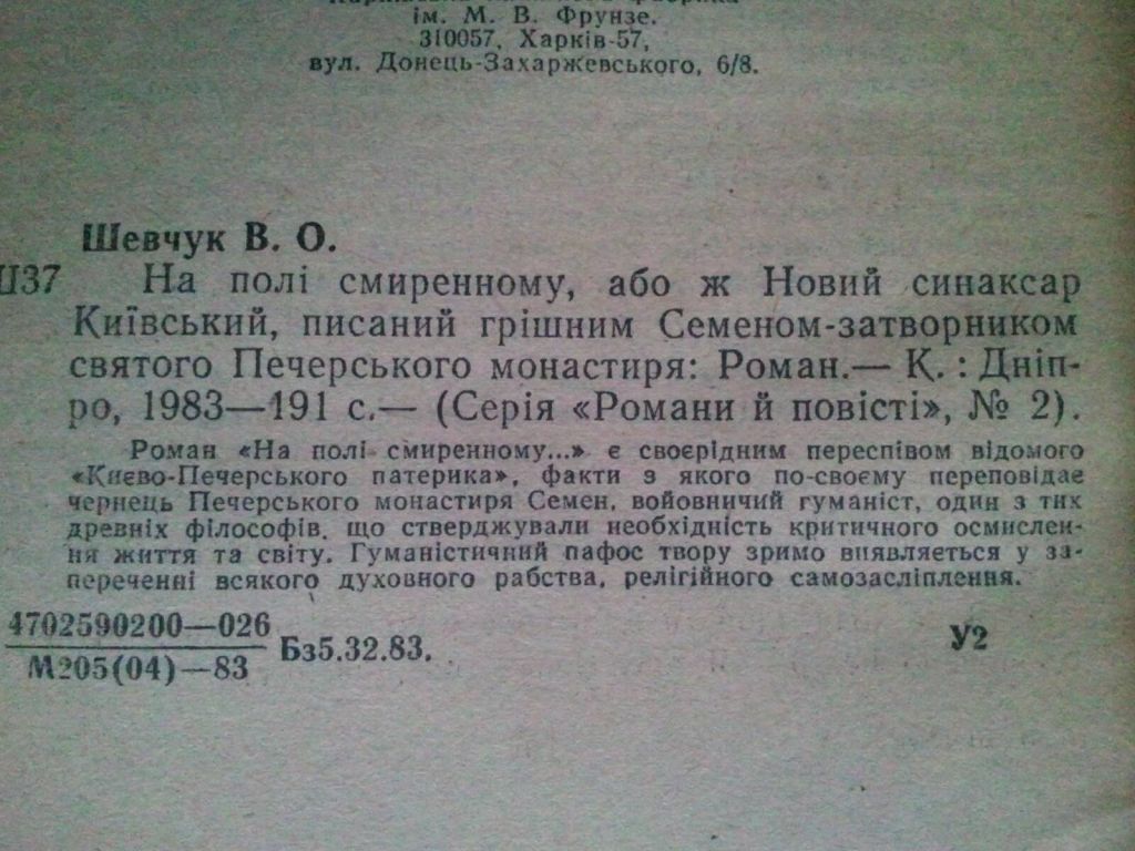 На полі смиренному... В. Шевчук. - фото фото фото 3