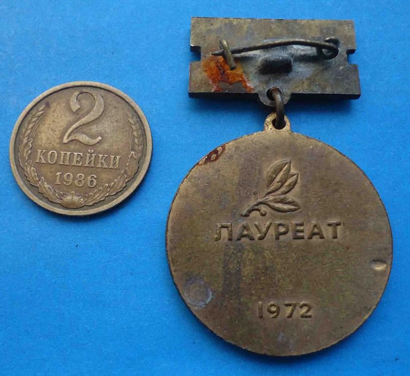 Лауреат 1972 Фестиваль самодеятельного искусства УССР тяжелый - фото фото фото 2