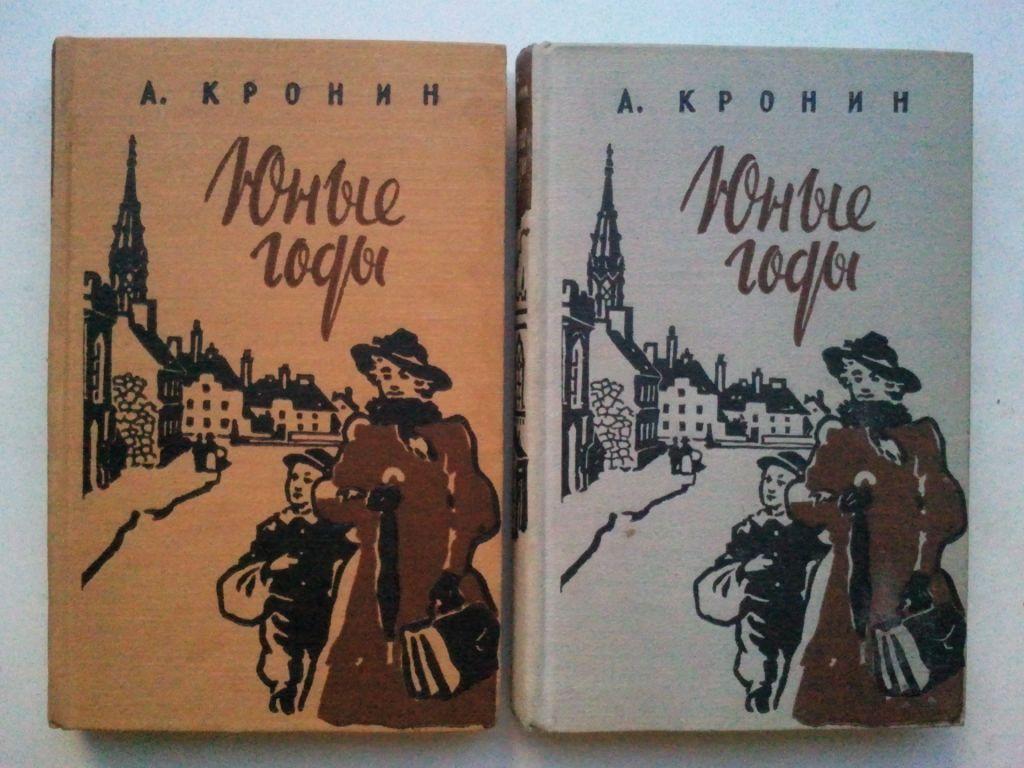 Кронин. Юные годы. 1957 г. - фото фото фото 0
