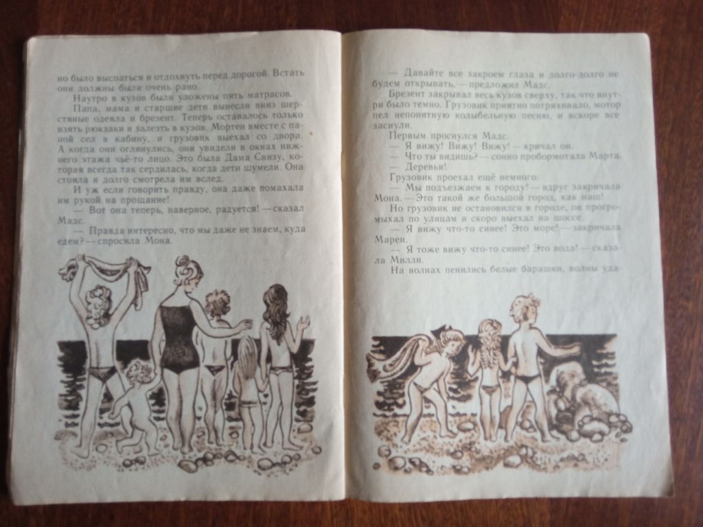 Немножечко летних каникул 1977 Вестли Дитяча книжка - фото фото фото 3
