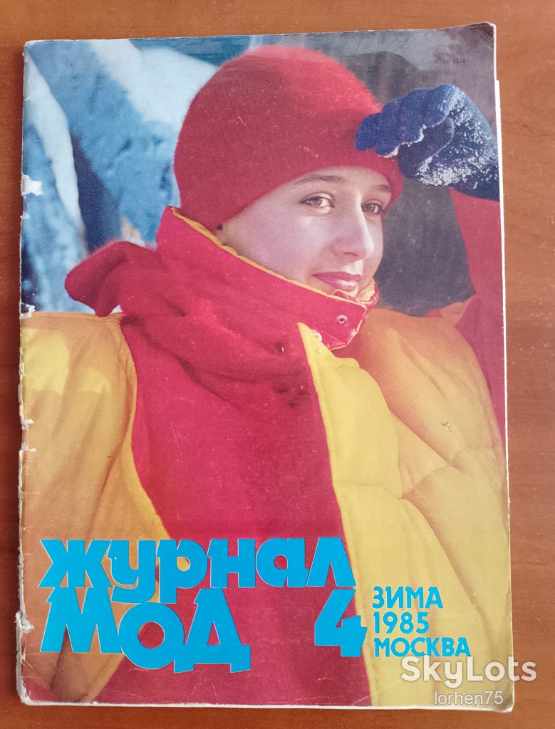 "Журнал мод" зима 1985 Москва. - фото фото фото 0
