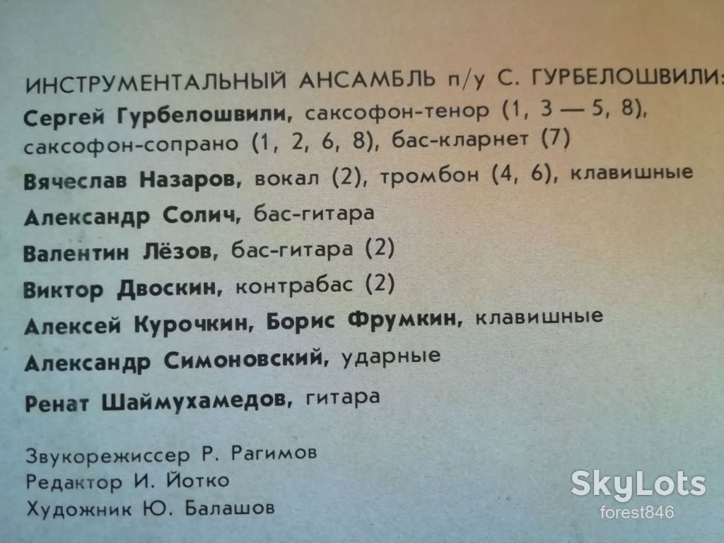 Сергей Гурбелошвили-Бриз  (саксофон)  (1)-Ex.+-Мелодия - фото фото фото 3