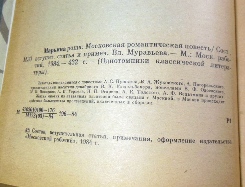 Марьина роща ОКЛ - фото фото фото 3