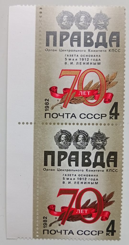 СССР 1982 Газета Правда, сцепка, MNH - фото фото фото 0