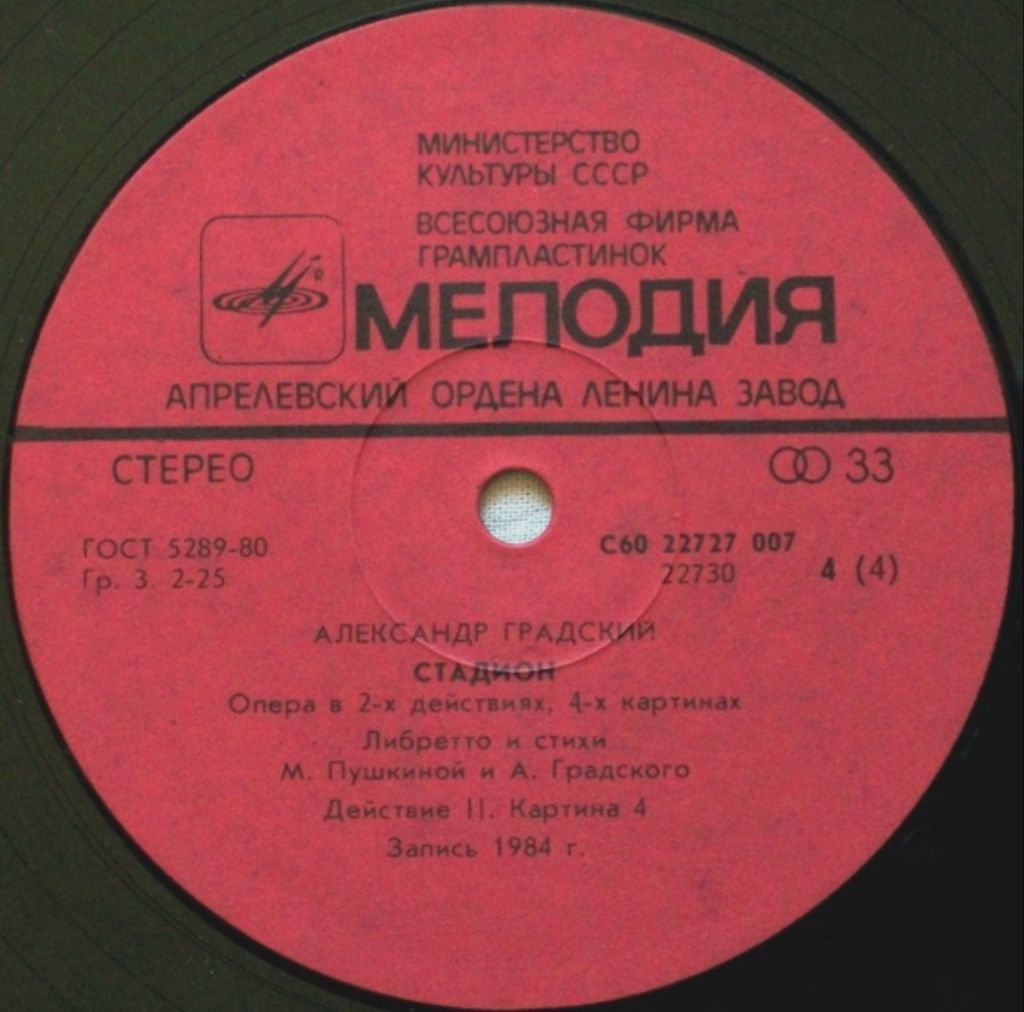Александр Градский - Стадион - 1984.  (2LP). 12. Vinyl. Пластинки - фото фото фото 6