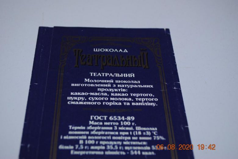 ЭТИКЕТКА ШОКОЛАД - фото фото фото 2