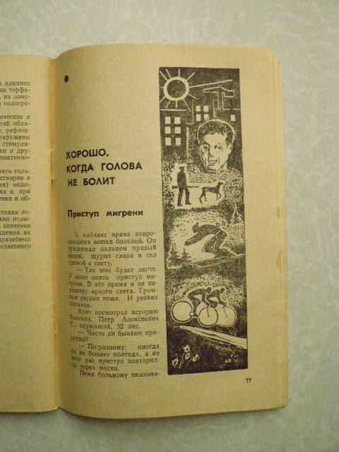 Холоденко М. И. Заметки невропатолога. - фото фото фото 4