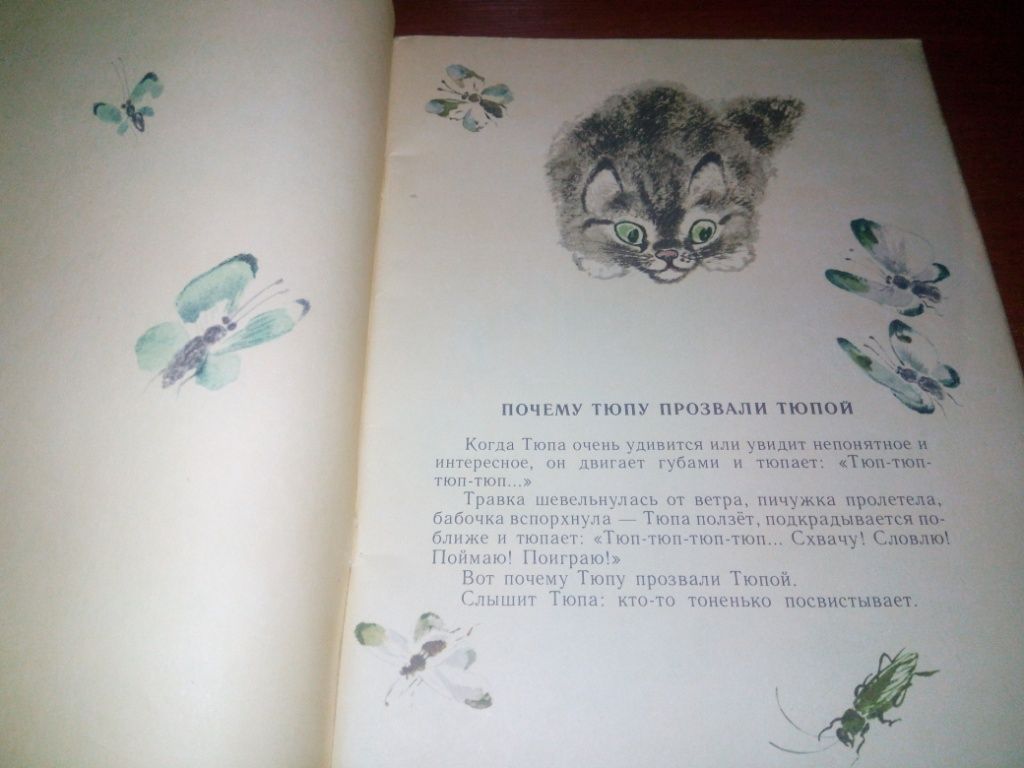 Чарушин ТЮПА, ТОМКА и СОРОКА. Рассказы  (Рисунки автора) - фото фото фото 2