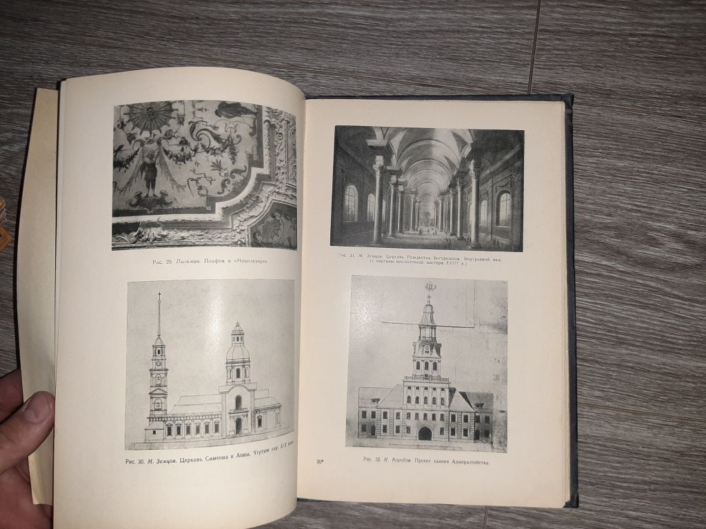 История Русского Искусства XVIII века 1963г. - фото фото фото 3