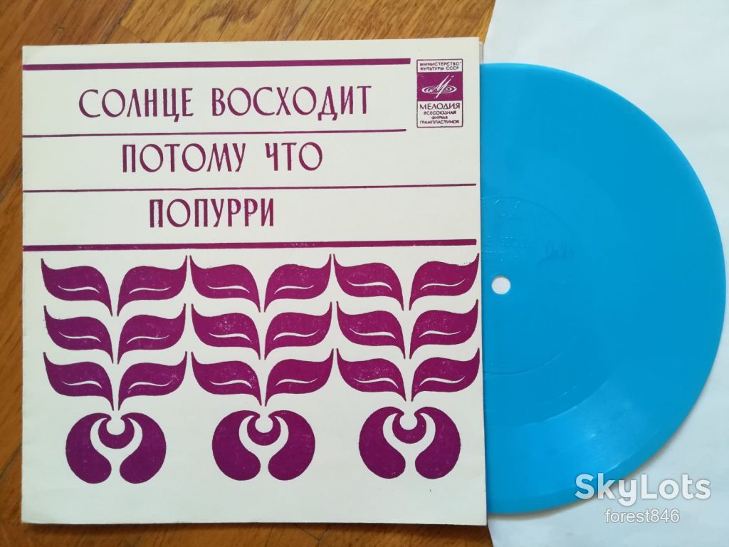 Битлз-Солнце восходит  (2)-NM+, флексі-Мелодія - фото фото фото 0