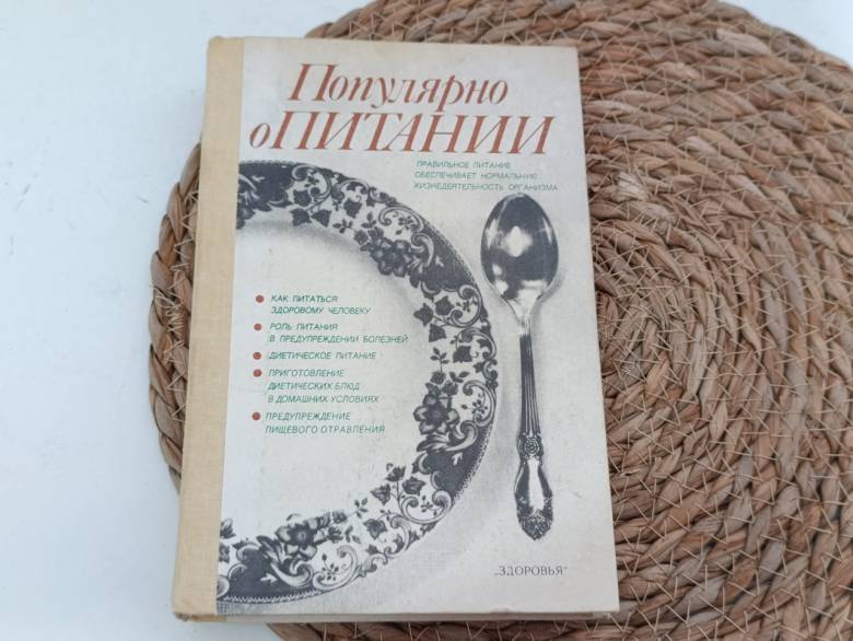 Популярно о питании Под ред. А. И. Столмаковой, И. О. Мартынюка 1990 - фото фото фото 0