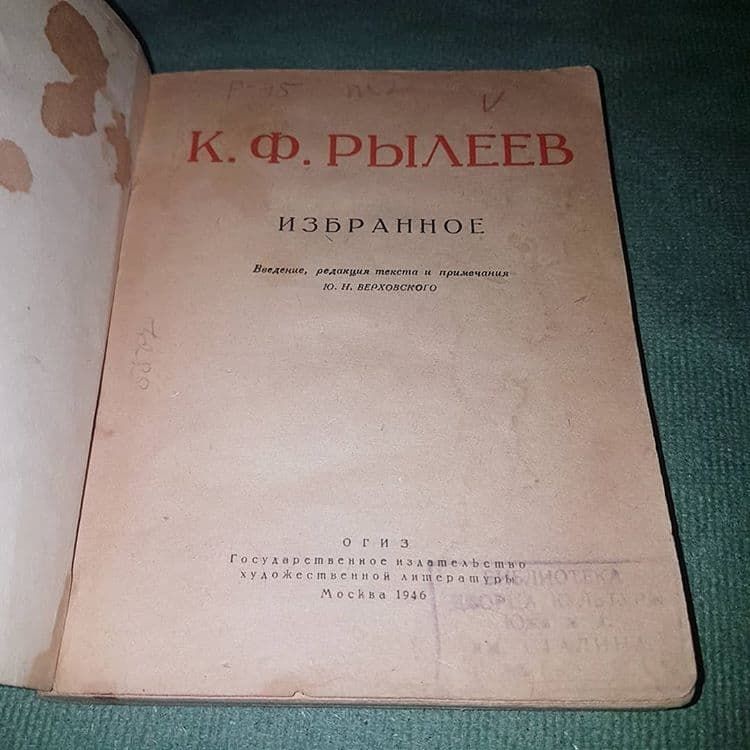 Избранное	Рылеев	1946 - фото фото фото 3
