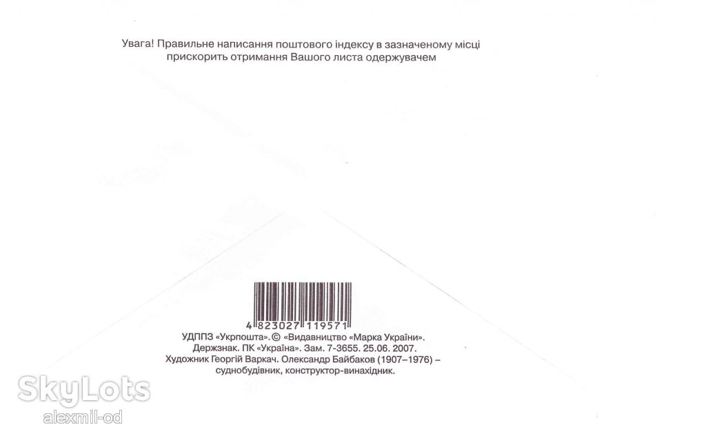 Флот . Украина 2007 г - ХМК   - Байбаков - фото фото фото 1