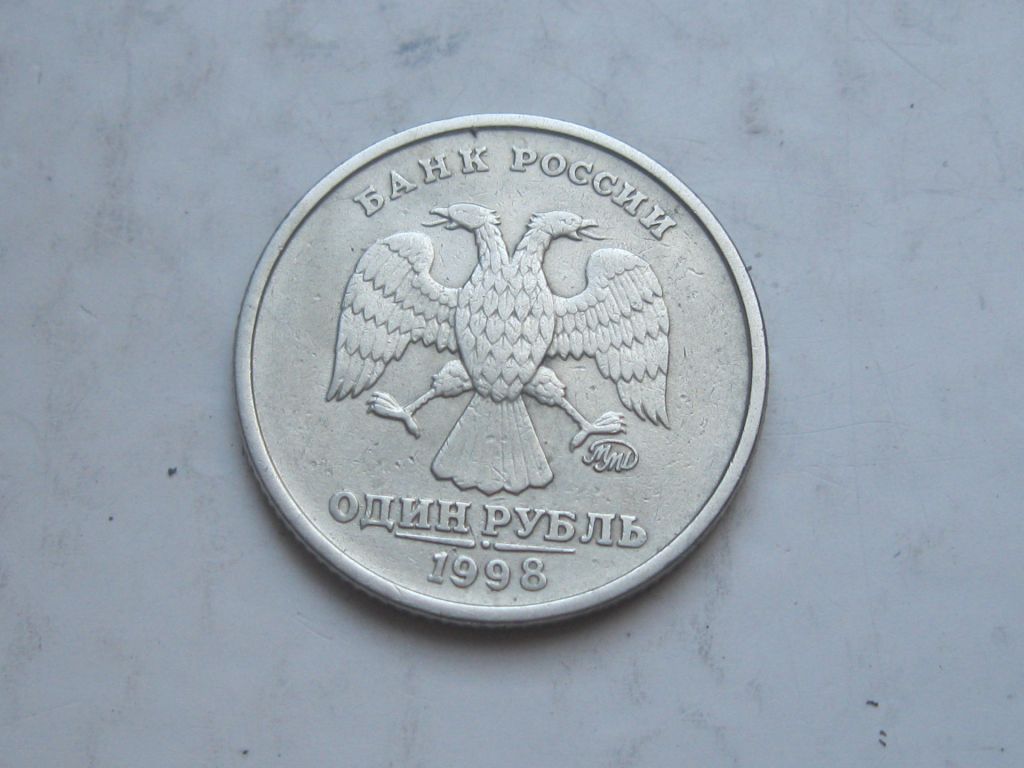Россия. 1 рубль 1998 . .Немагнитная .ММД - фото фото фото 3