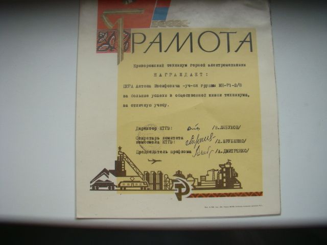 Грамота на студента техникума 1971 г. - фото фото фото 2