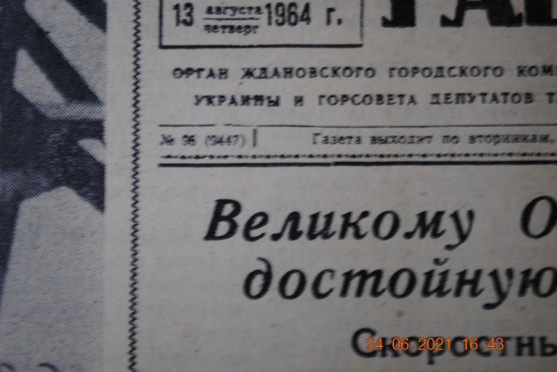 ГАЗЕТА ПРИАЗОВСКИЙ РАБОЧИЙ 13 АВГУСТА 1964 Г. - фото фото фото 1