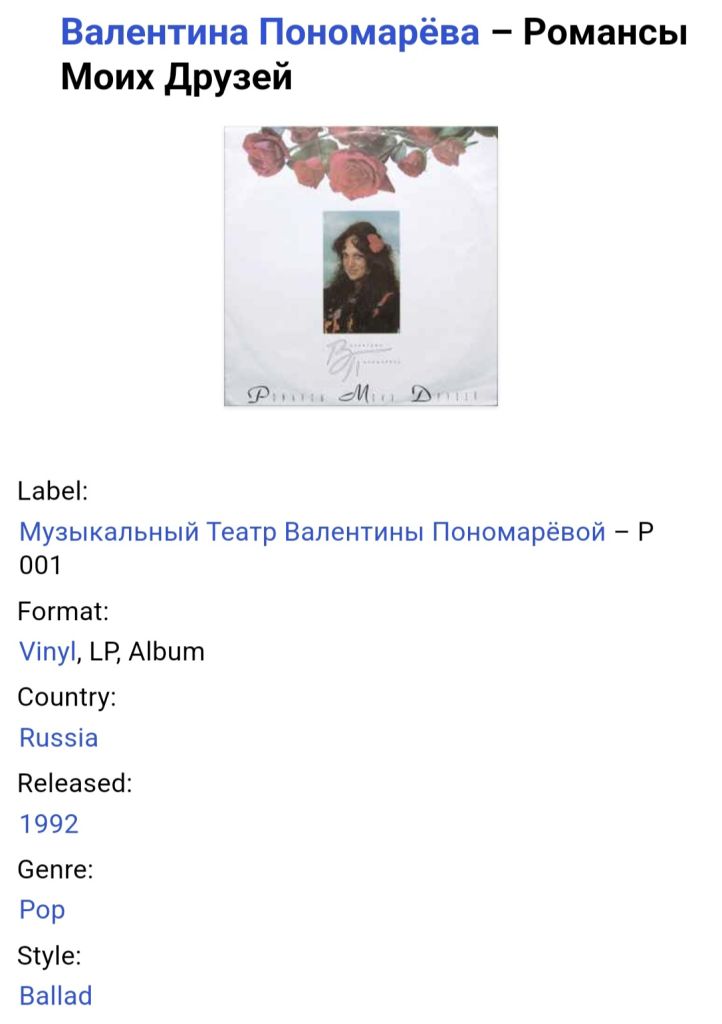 Валентина Пономарёва - Романсы Моих Друзей - 1992.  (LP). 12. Vinyl. Пластинка. - фото фото фото 4