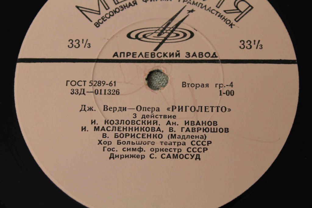Дж. Верди- Опера Риголетто. 2 и 3 действие - фото фото фото 4