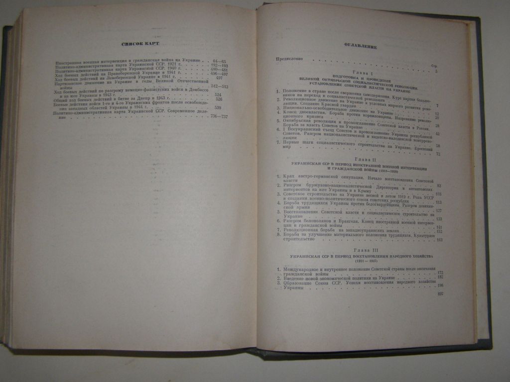 ИСТОРИЯ УКРАИНСКОЙ ССР. 1969г    (2-й том) 900с - фото фото фото 6