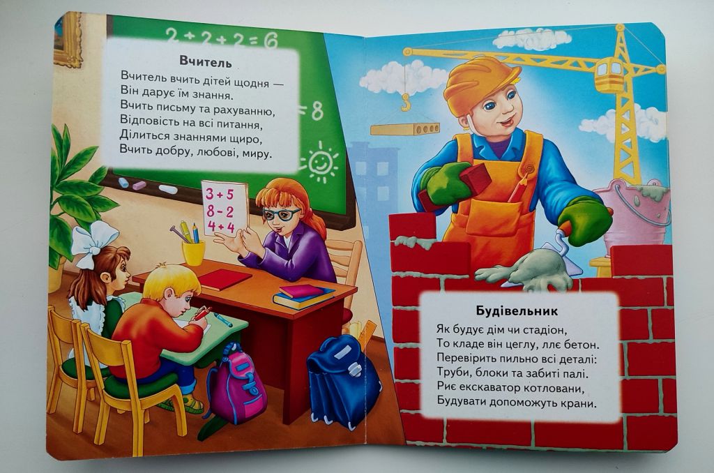 Вчимо професії. Вірші. Серія "Розвивайко" Книжка - картонка. Харків ВД: Пегас 2013р. - фото фото фото 4