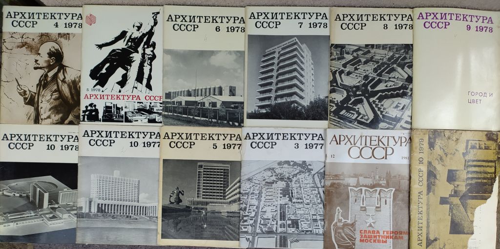 АРХИТЕКТУРА СССР ежемесячный теоретический, научно-практический журнал. 1977-1981гг. - фото фото фото 0