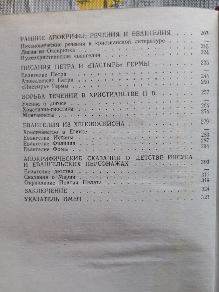 І. Свенцицька, Раннє християнство - фото фото фото 4
