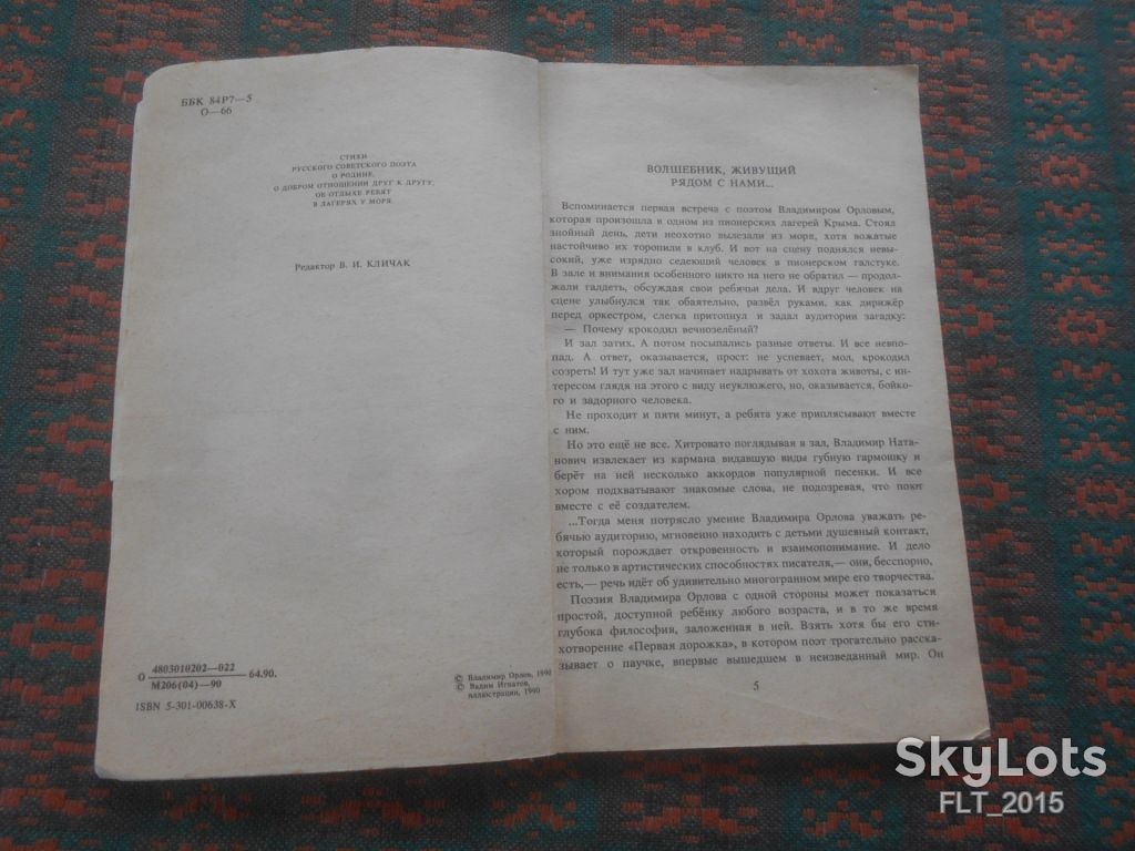 В.Орлов  Солнышко для всех . Худ. В.Игнатов       1990 г. - фото фото фото 3