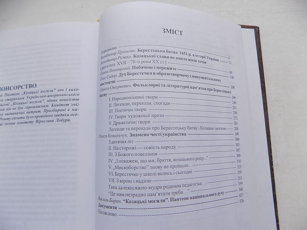Книга В.Рожко В.Пришляк П.Лотоцький та інші Національний пантеон Козацькі могили - фото фото фото 6