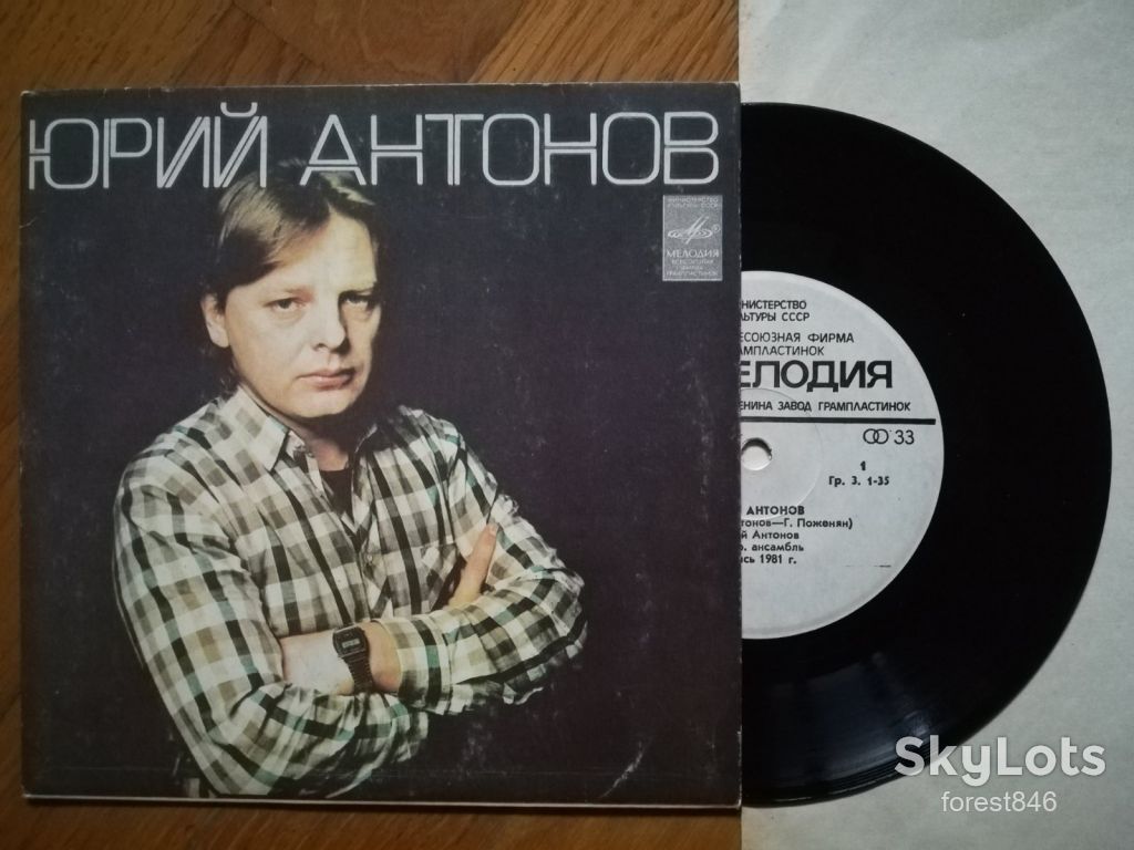 Юрий Антонов-Маки  (4)-Ex.+, 7"-Мелодія - фото фото фото 0