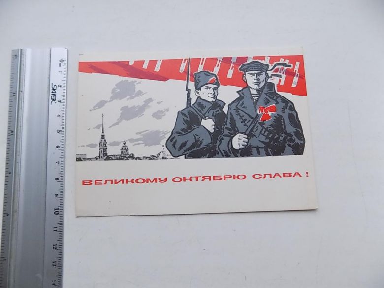 Открытка Великому октябрю слава! Худ. Аносов 1965 г. - фото фото фото 0