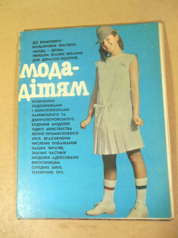 Мода — дітям Випуск 21 - фото фото фото 0