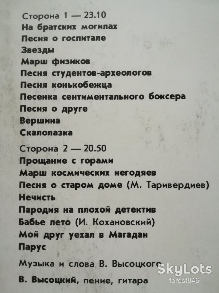 В. Высоцкий 1-Сентиментальный боксер  (7)-Ex.+, Мелодія - фото фото фото 2