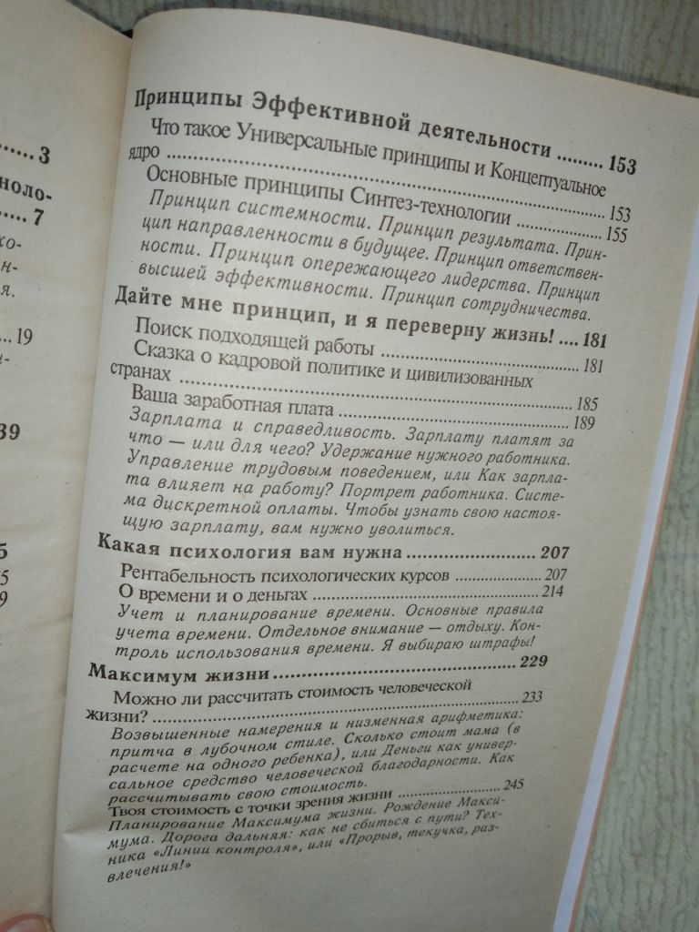 Козлов Формула успеха или философия жизни эффективного человека - фото фото фото 3