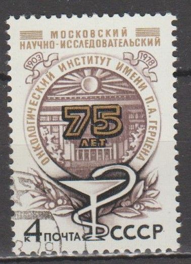 СССР 1978 институт - фото фото фото 0