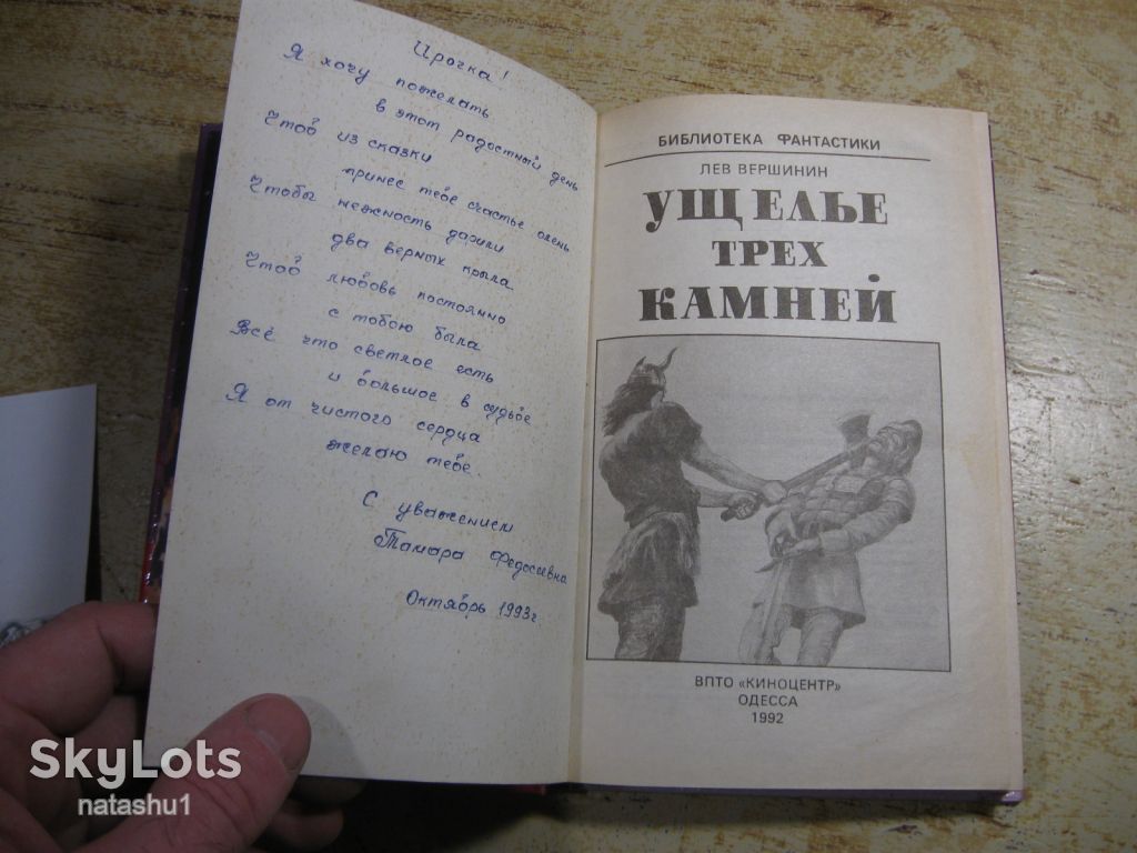 ущелье трех камней 1992г фантастика - фото фото фото 2