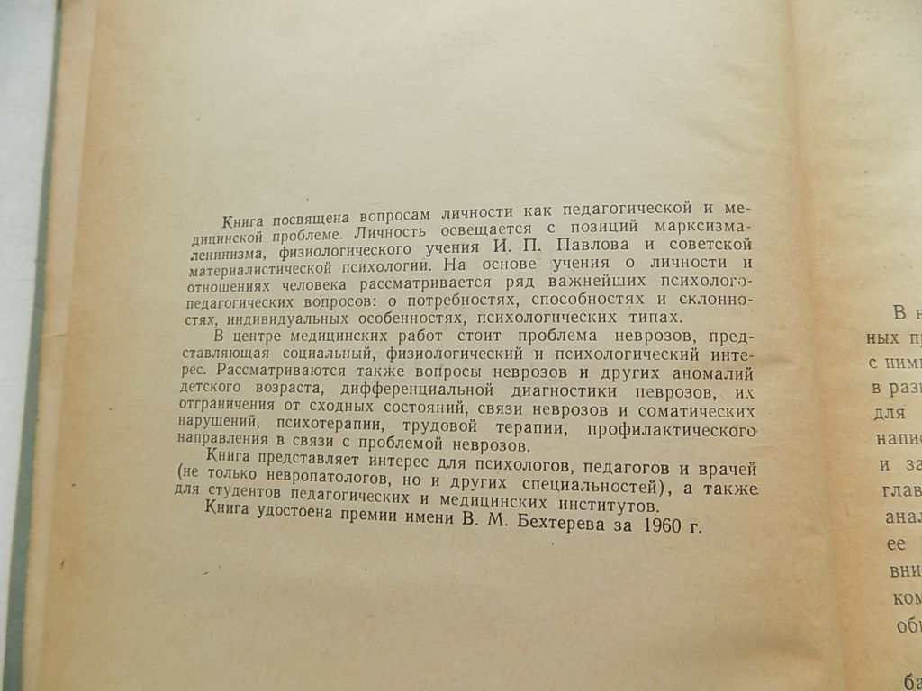 Книга В.Мясищев Личность и неврозы - фото фото фото 3