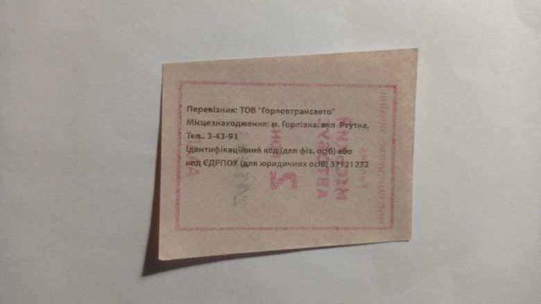 Талон на проїзд. Україна. Горлівка. 2 грн. - фото фото фото 1