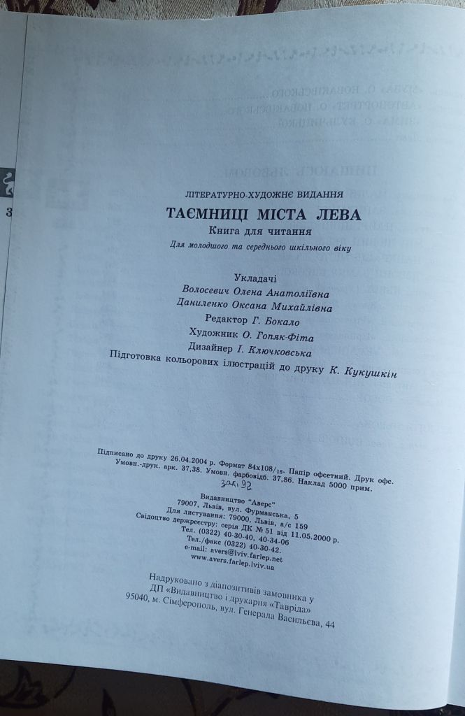 Таємниці міста Лева - фото фото фото 4