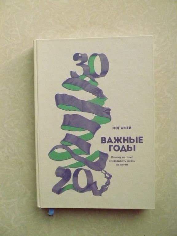 Джей Мэг. Важные годы. - фото фото фото 0