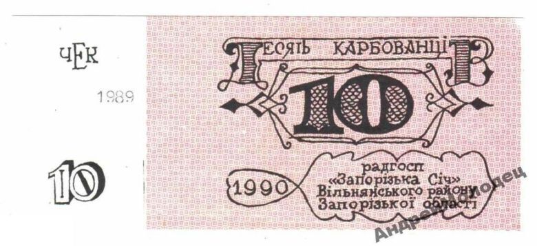 Лотерея. Украина. Совхоз Запорожская Сечь. - фото фото фото 0